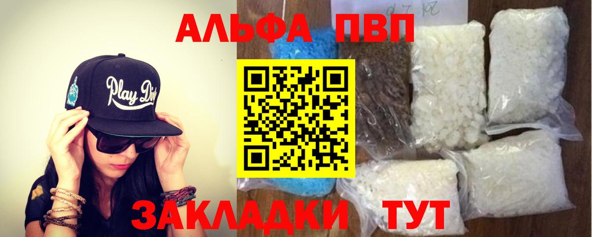 Тосно  Альфа ПВП кристаллы  Вход с VPN  A-PVP Crystall 