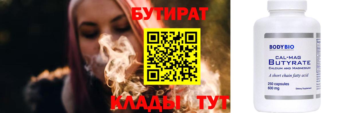 Бутират буратино  Вход с VPN  Тосно 