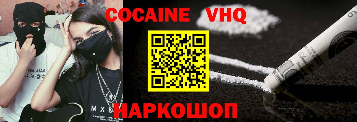 сколько стоит  Вход с VPN  Тосно  КОКАИН VHQ  COCAIN 