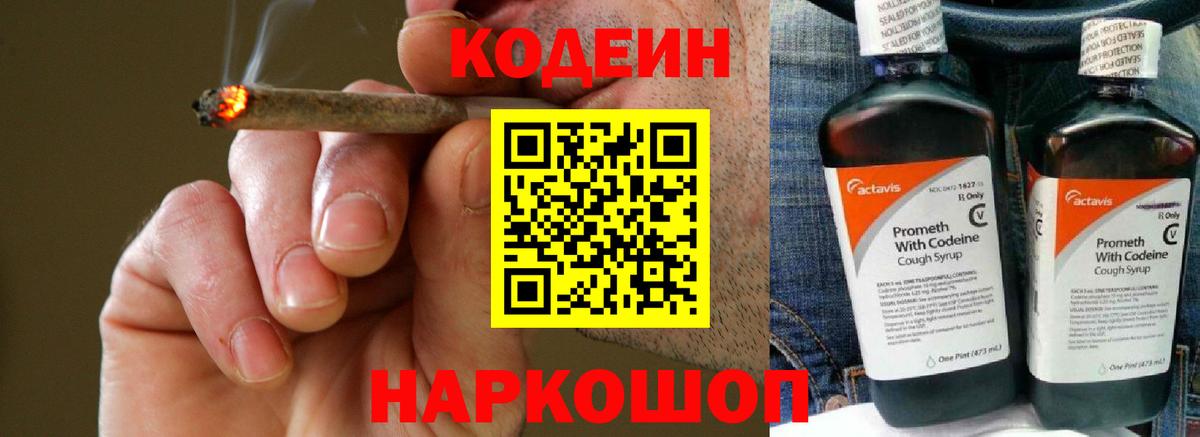 Тосно  Codein Purple Drank  Вход с VPN  Кодеин напиток Lean (лин) 