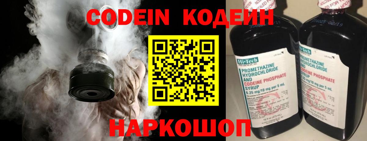 Codein Purple Drank Тосно