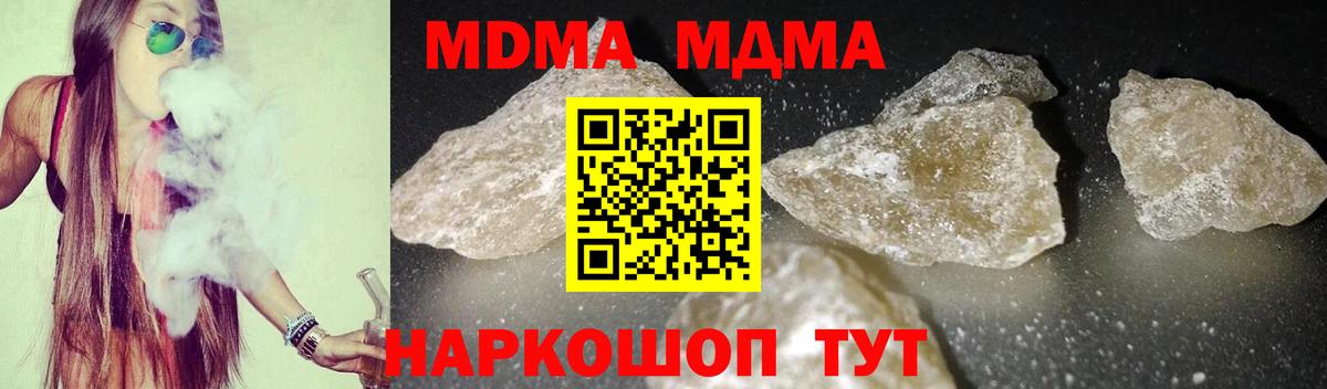 МДМА кристаллы Тосно