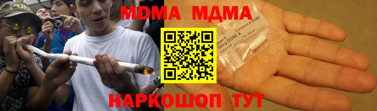 MDMA crystal  Вход с VPN  МДМА кристаллы  МДМА  Тосно 