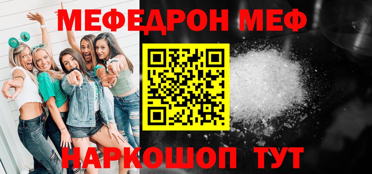 Мефедрон кристаллы Тосно