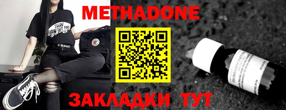 Метадон VHQ  Метадон белоснежный  Вход с VPN  Тосно 